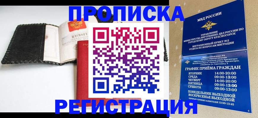 прописка для работы в Пятигорске