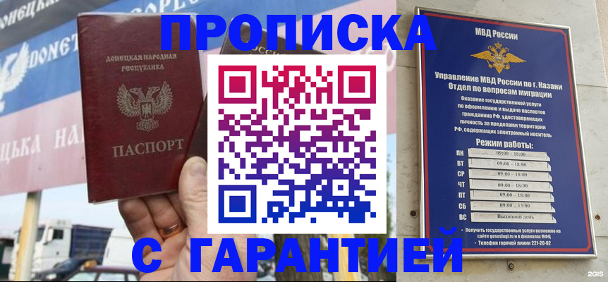 прописка для работы в Пятигорске