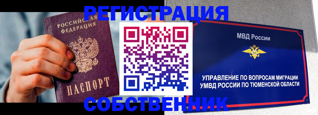временная регистрация купить в Пятигорске