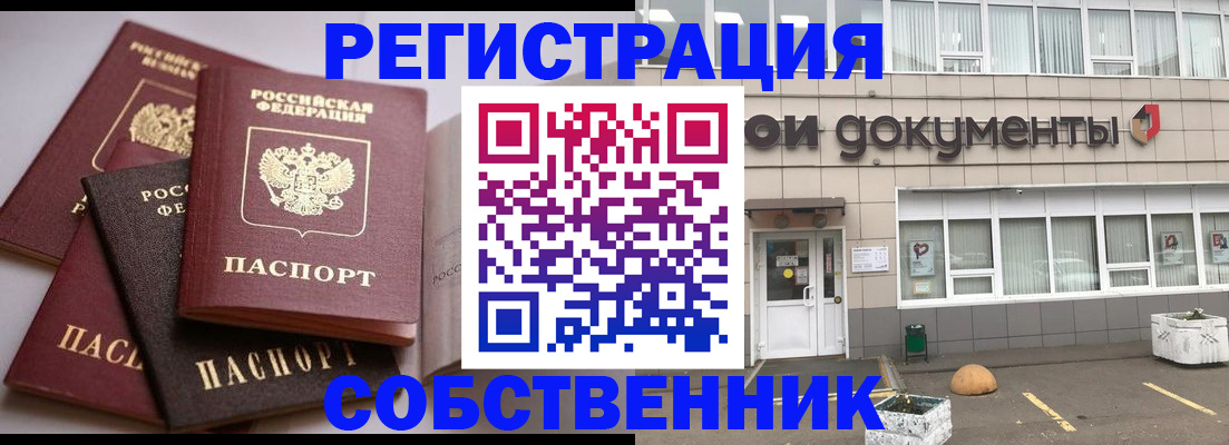 прописка гарантия в Пятигорске